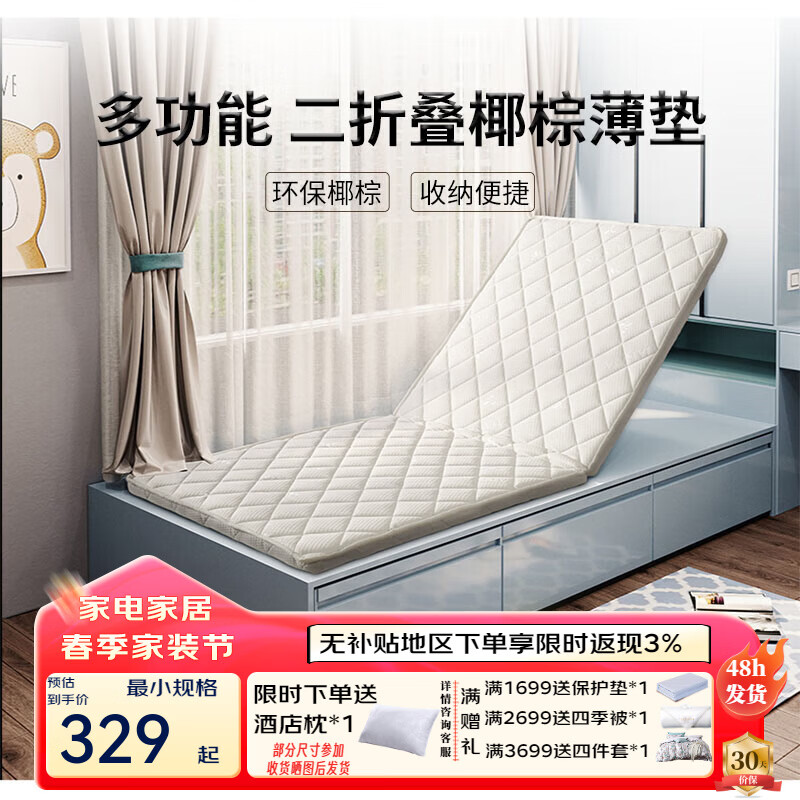 富安娜床垫 椰棕床垫可折叠 宿舍租房学生棕榈垫床垫 榻榻米薄垫床垫子 二折叠-厚约3cm 180*200cm