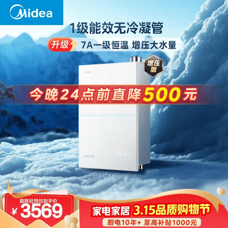 美的【小西梅M10S Max增压】16升燃气热水器天然气 一级能效无冷凝管 无冷感7A一级恒温 大水量静音