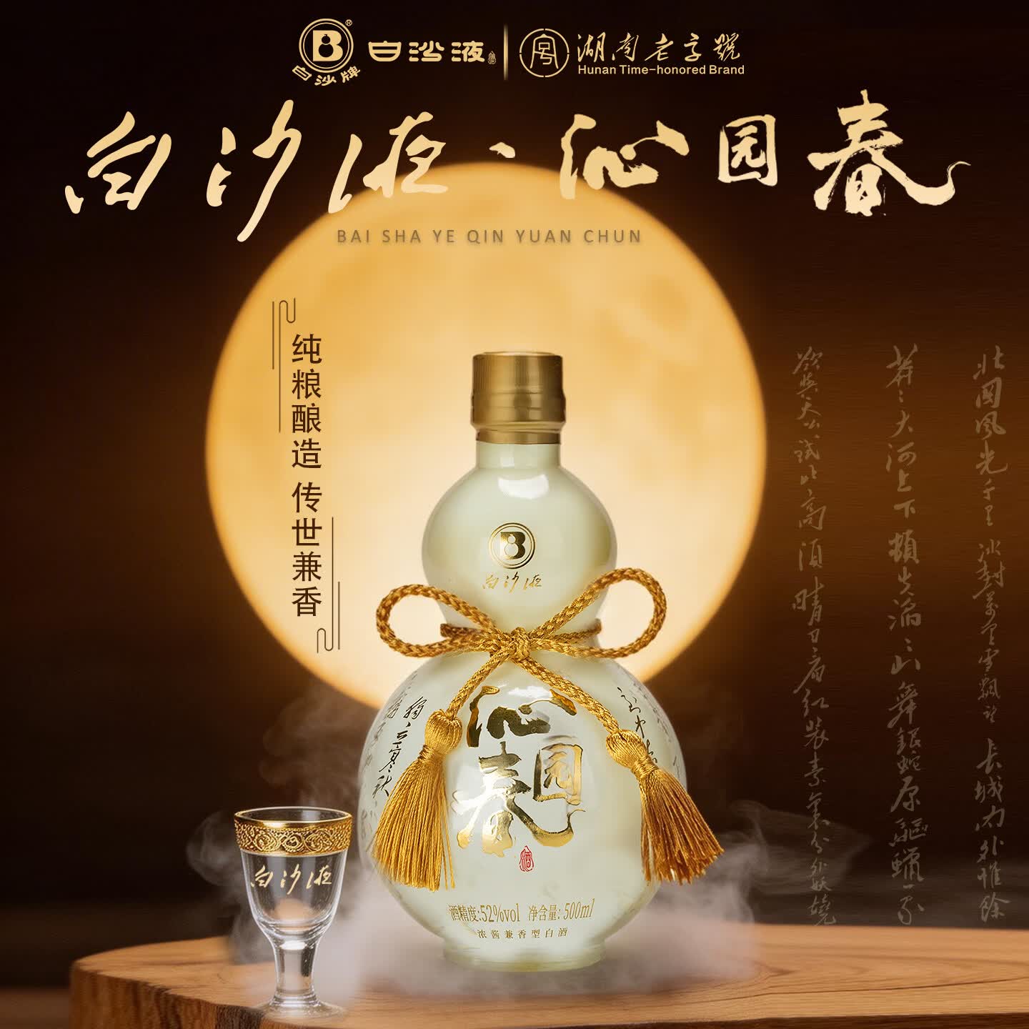 白沙白酒京东送礼白沙液沁园春52度浓酱兼香型大曲纯粮食高度口粮白酒 52度 500mL 2瓶  沁园春双瓶