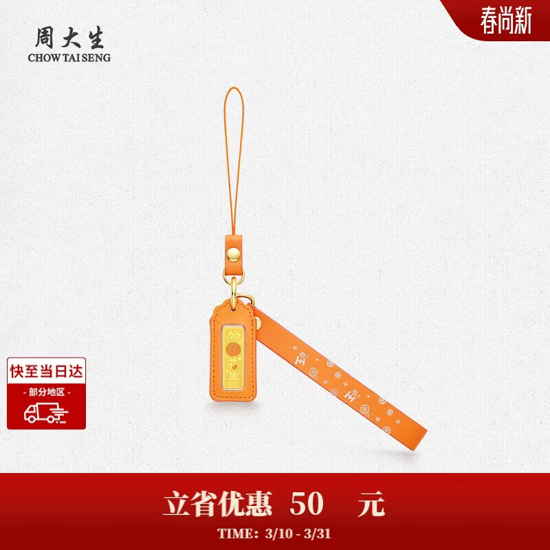 周大生黄金好柿花生命中有钱金币钥匙扣生日礼物送女友好柿花生0.1g