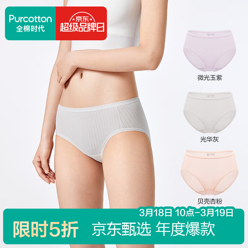 全棉时代京东专供女士内裤【5A抗菌透气】95棉成人内裤女士自营3条装