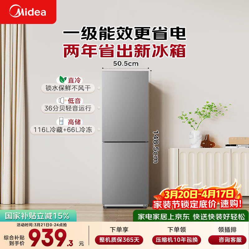 美的（Midea）182L两门小冰箱灰色两门小户型一级能效客厅家用租房宿舍可冷藏冷冻不占地MR-191A【国家补贴】