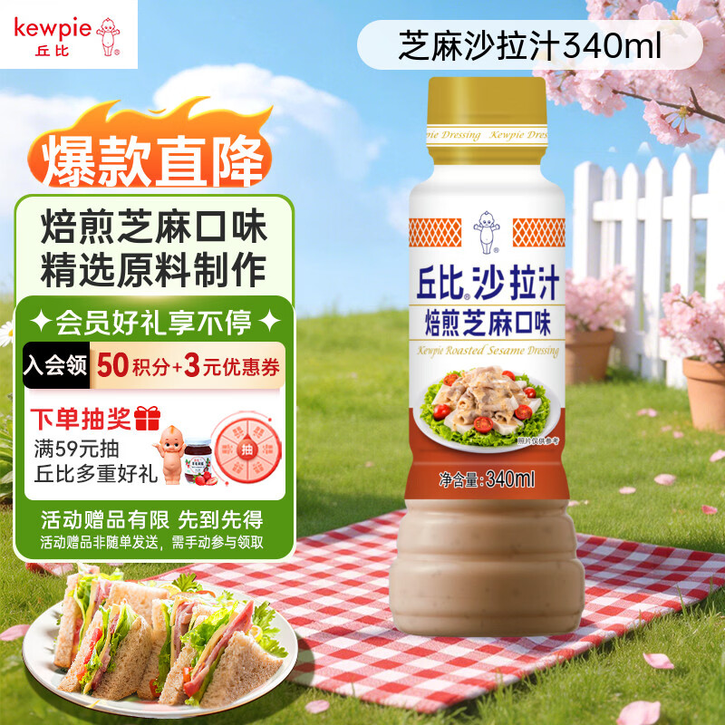 丘比（KEWPIE）沙拉酱 沙拉汁 焙煎芝麻口味 调味品 水果蔬菜烤肉火锅 340ml*1瓶