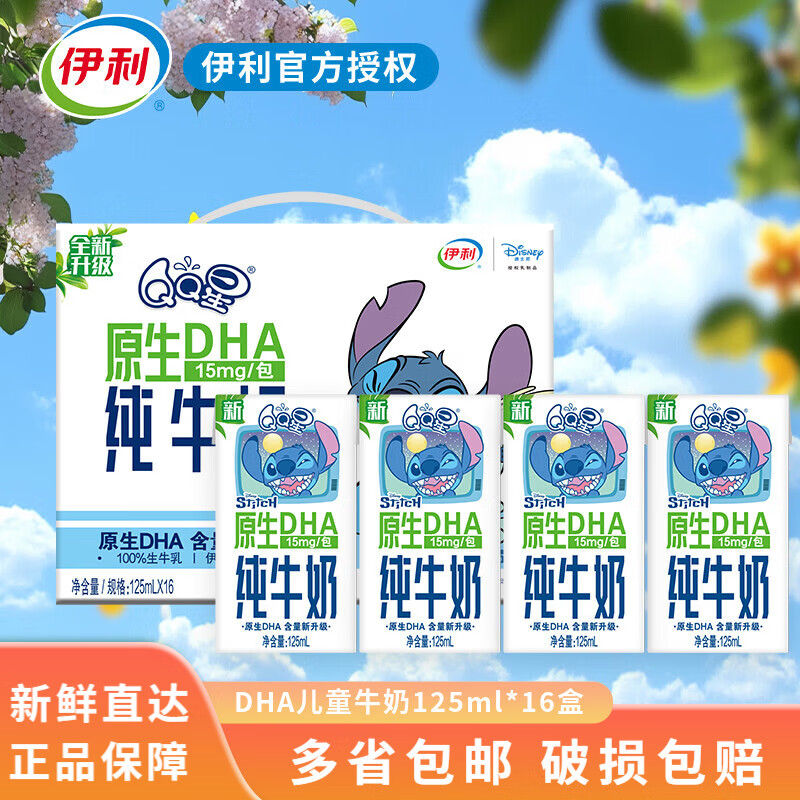 伊利1月QQ新原生DHA儿童纯牛奶学生营养奶 【1月】经典款125ml*16盒