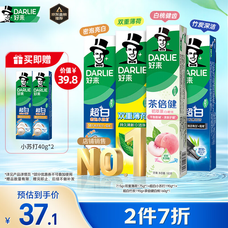 好来(原黑人)超白小苏打薄荷茶倍健牙膏净白去渍清新口气护龈4支715g