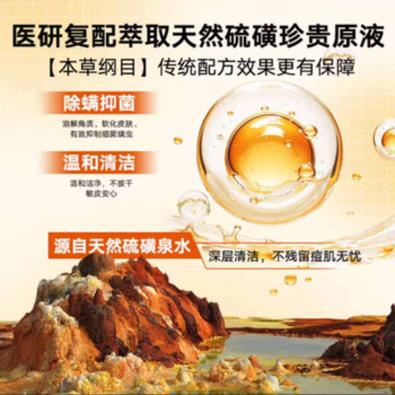 硫磺净满沐浴露硫磺温泉水控油除螨硫磺皂液祛痘清洁 硫磺净满沐浴露【三瓶疗程装】 除螨 祛痘 滋润 嫩肤