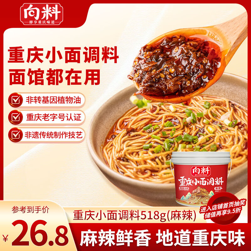 向料重庆小面调料胖妹小面麻辣正宗桶装拌面酱518g伴手礼