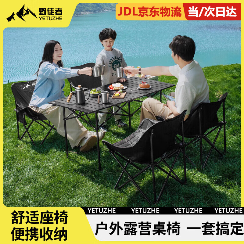 野徒者露营装备全套户外桌椅折叠桌椅套装便携式蛋卷桌野餐烧烤露营桌椅 95折叠桌+4黑色月亮椅 舒适月亮椅套装