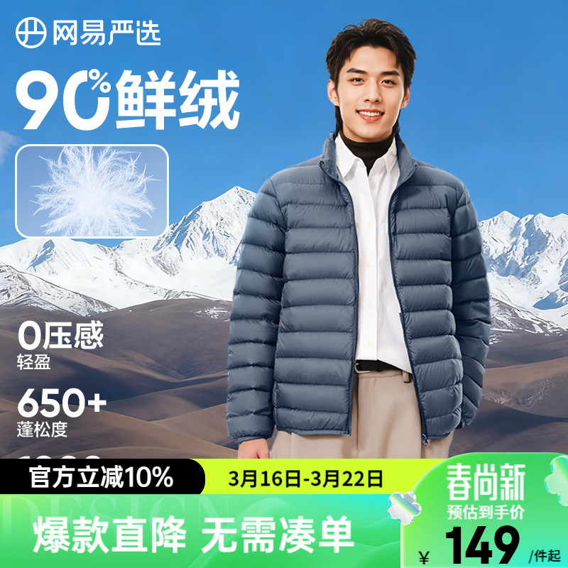 网易严选90鸭绒轻薄羽绒服保暖0压感排骨羽绒内胆防泼水蓄热抗菌外套 A款25秋冬90鲜绒立领-灰雾蓝 XL