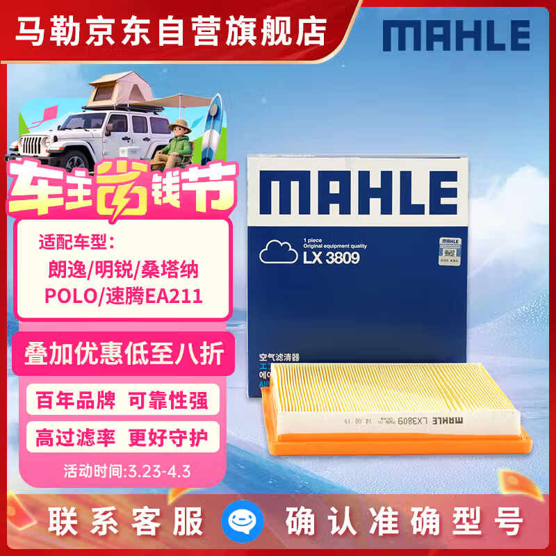 马勒空气滤芯滤清器LX3809朗逸高7明锐捷达桑塔纳POLO速腾/EA211 1.6L