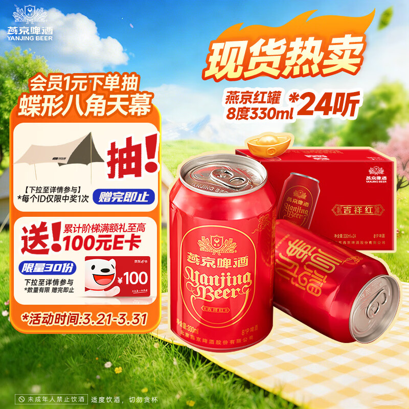 燕京啤酒 吉祥红8度啤酒330ml*24听 整箱装（红罐）春日热卖