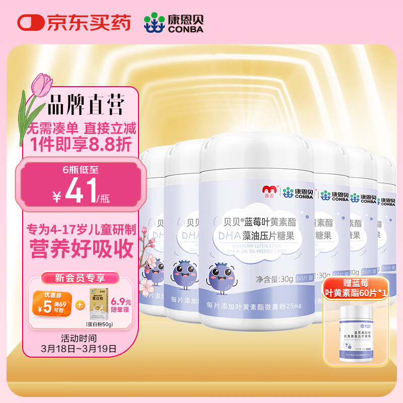 康恩贝  蓝莓叶黄素酯片 蓝莓黑加仑叶黄素酯压片糖果 中老年儿童学生 【专为儿童 180天量】DHA叶黄素酯 60片*6瓶
