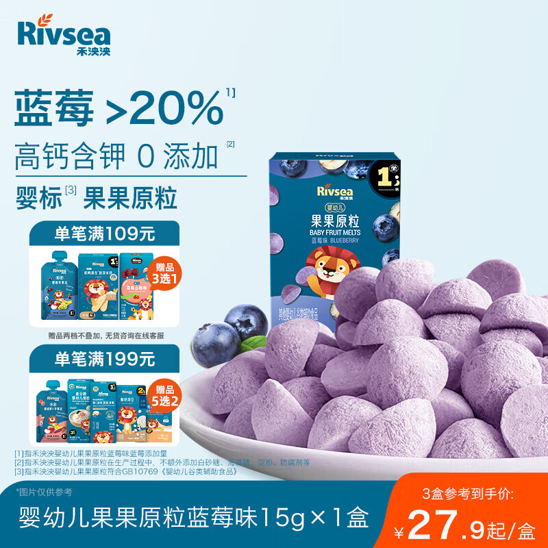 禾泱泱婴幼儿果果原粒蓝莓味15g高钙宝宝零食小巧练抓握6月+