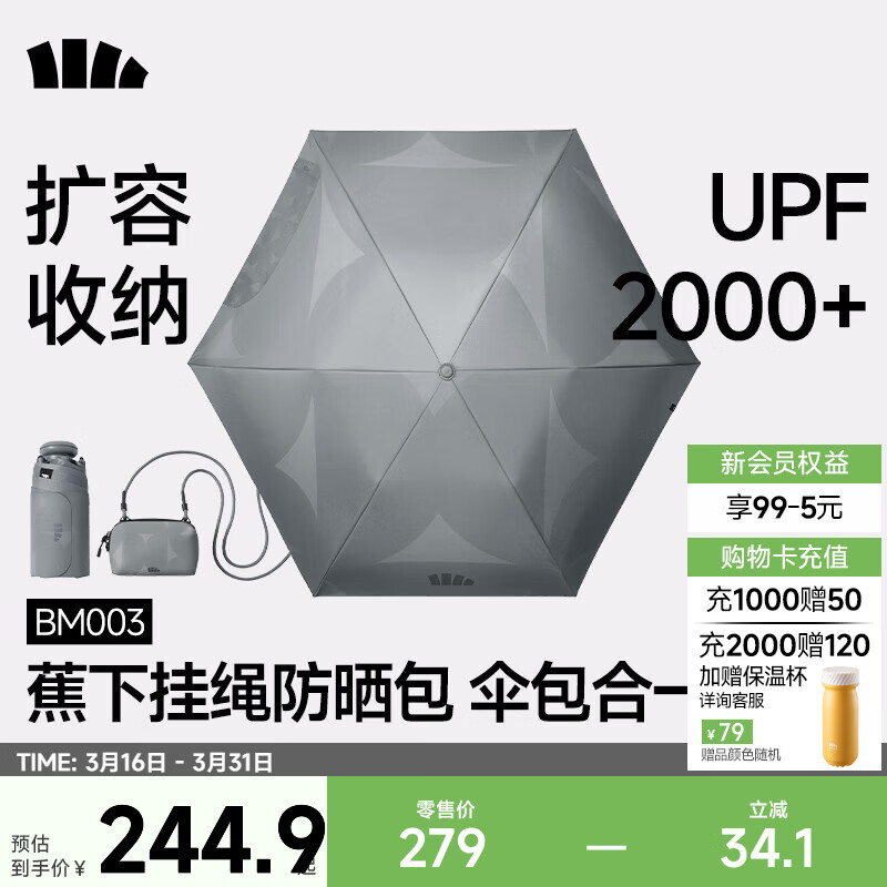 蕉下（beneunder）防紫外线遮阳伞六折黑胶晴雨伞户外便携防晒伞BM003 烟熏芝麻