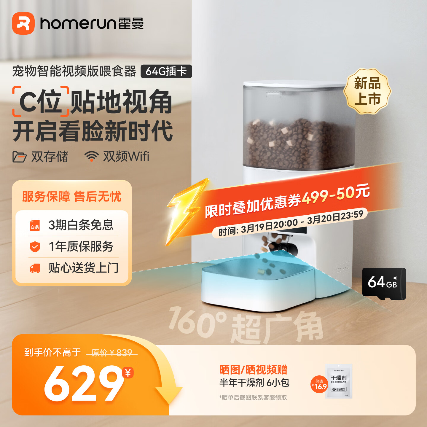 霍曼（Homerun）AI智能宠物自动喂食器视频猫喂食定时定量摄像头可视VF20 64G卡