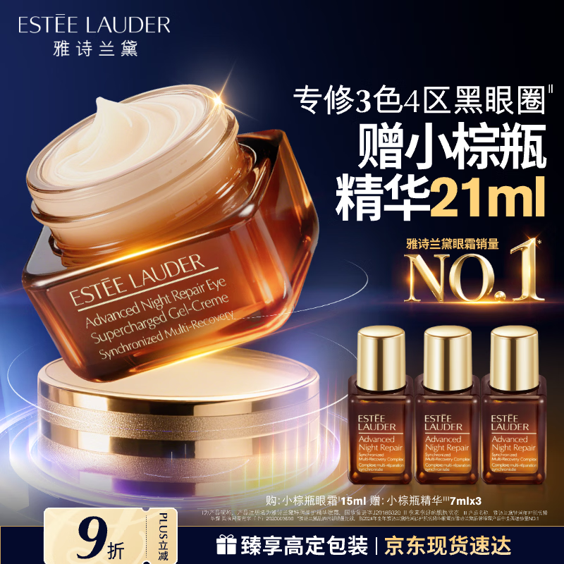 雅诗兰黛小棕瓶精华眼霜15ml淡纹抗老护肤品套装化妆品礼盒生日礼物送女友