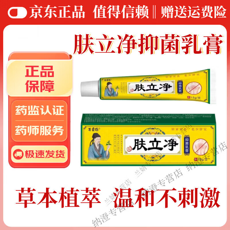 MRYU肤立净抑菌乳膏成人儿童皮肤瘙痒外用软膏手脚私处可用 【买5送4】5盒 巩固装 官方直售 京质保障
