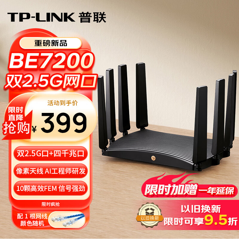 普联（TP-LINK）BE7200 WiFi7千兆双频无线路由器 双2.5G网口家用穿墙7200M 10颗高效FEM信号增强 游戏加速7DR7270