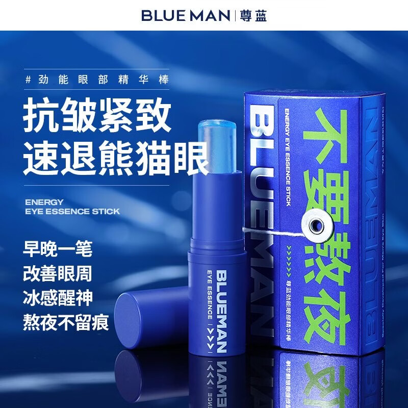 尊蓝（PRIME BLUE）男士眼霜去熬夜眼部细纹紧致抗皱细纹淡化熬夜肌护理眼部精华 【眼部冰美式】眼部精华棒*1支7g