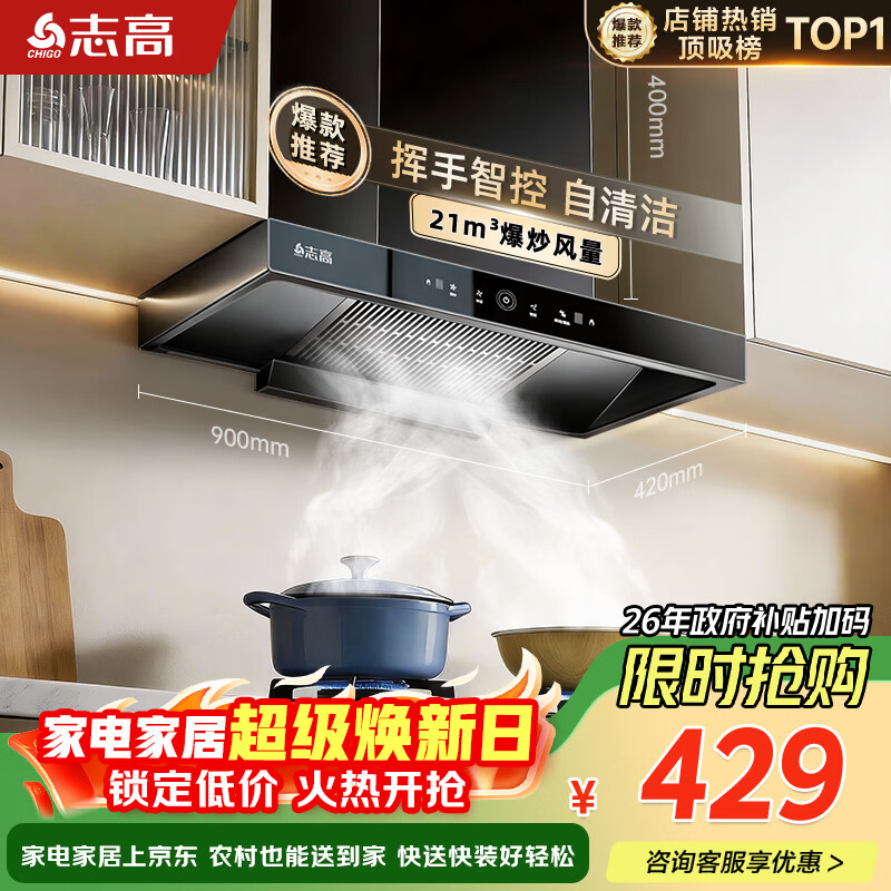 志高（CHIGO）【政府补贴15%】油烟机顶吸抽油烟机欧式机大吸力 免拆洗挥手智控 一级能效 T16可配燃气灶