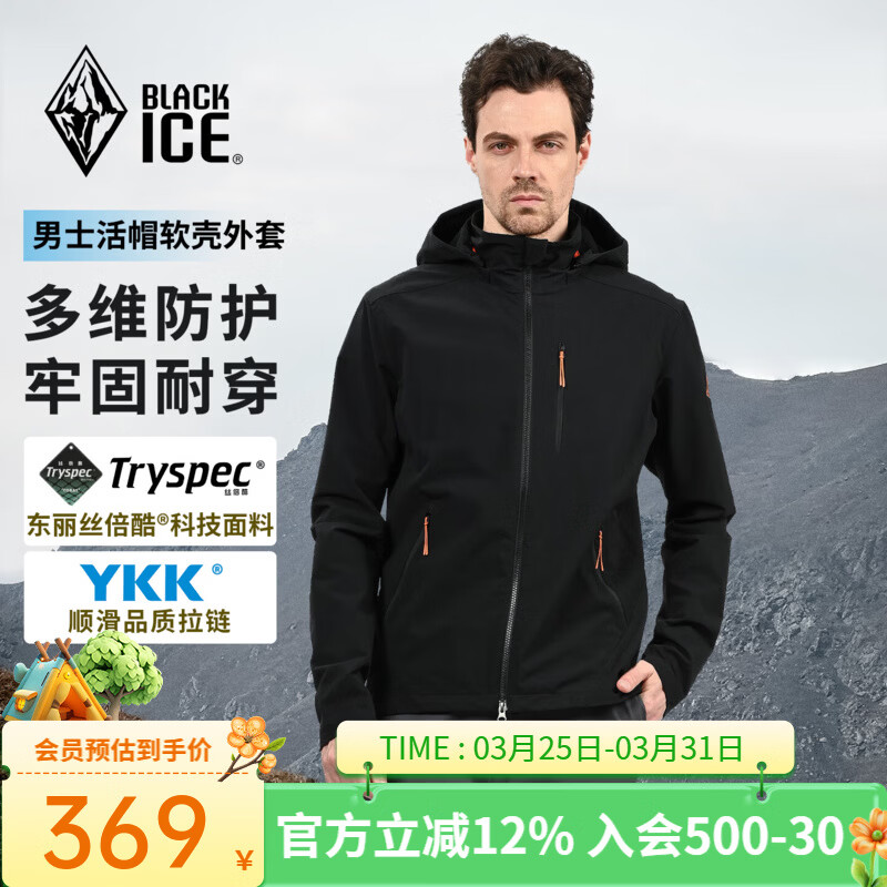 黑冰春夏户外男款活帽防泼耐磨防风透湿软壳衣 F2512MJ 黑色 M
