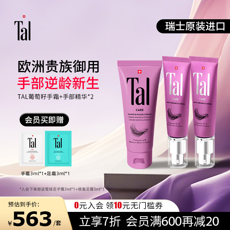 TAL【生日礼物】瑞士葡萄籽护手霜75ml护甲滋润嫩白提亮淡纹女生 葡萄籽手霜+手部精华2支
