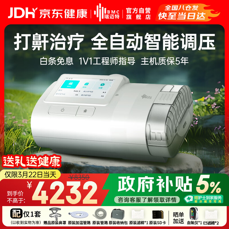 瑞迈特呼吸机打呼噜家用E5B25APlus触屏双水平便携智能舒适止鼾睡眠暂停