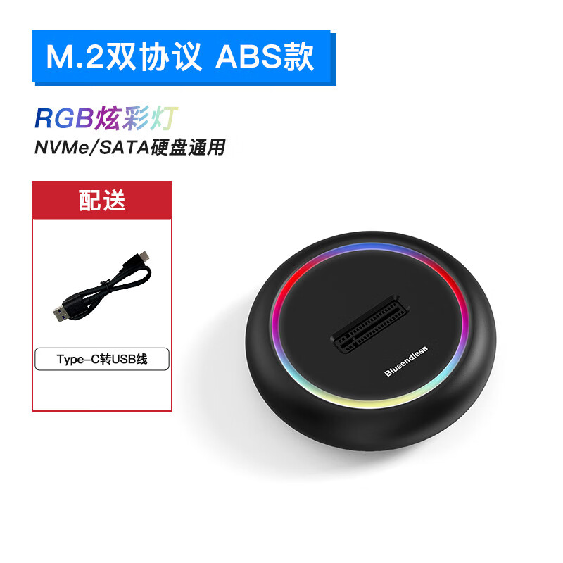 蓝硕RGB彩灯M.2固态硬盘底座nvmengff双协议笔记本USB3.2移动硬盘盒 【双协议】塑胶底座配单线C