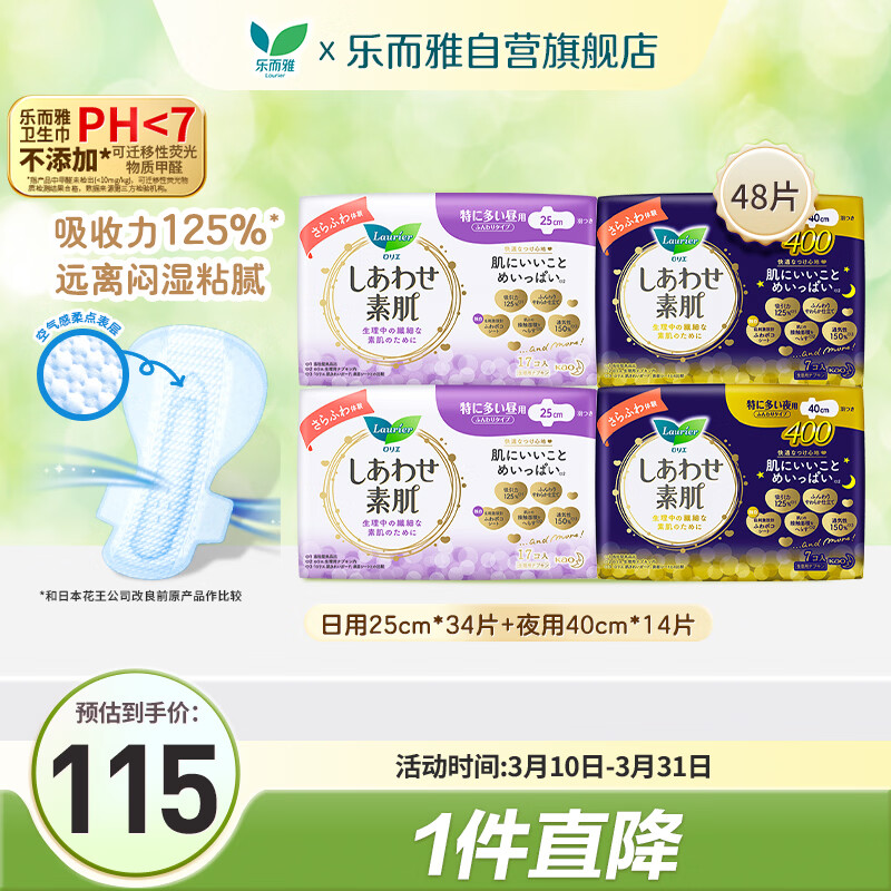 乐而雅花王进口F透气棉柔量多日夜安心卫生巾组合装48片姨妈巾京东自营