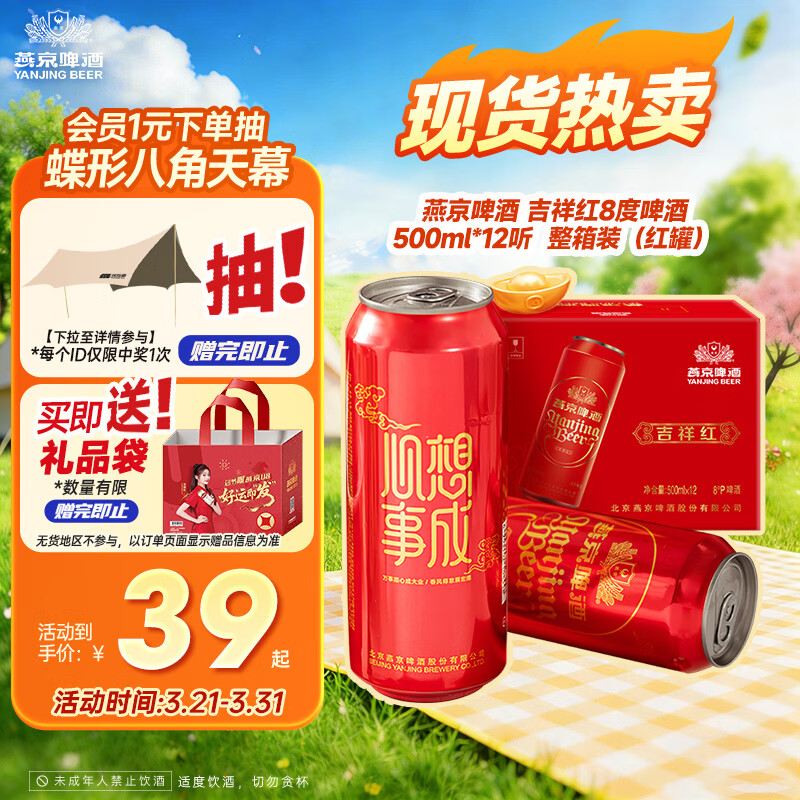 燕京啤酒 吉祥红8度啤酒500ml*12听 整箱装 春日热卖