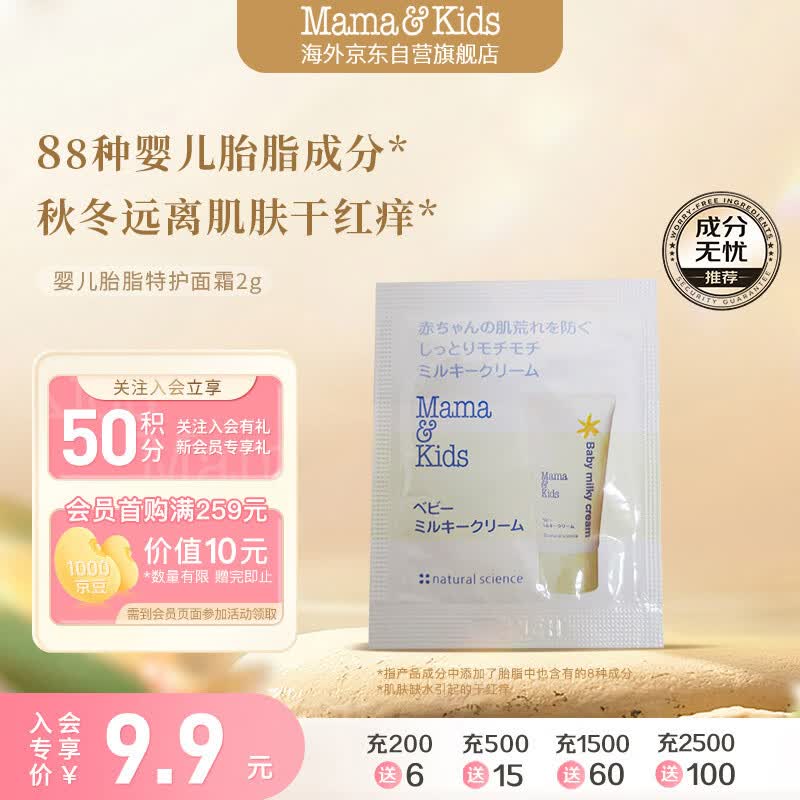 Mama&amp;Kids【试用装】婴儿温和滋润宝宝保湿身体乳液面霜奶盖霜2g0-3岁通用
