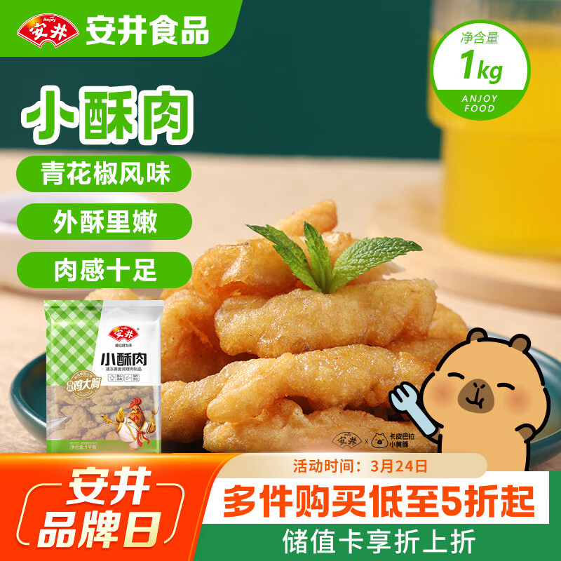 安井 小酥肉 1Kg 鸡肉油炸休闲火锅小吃 空气炸锅食材 半成品方便菜