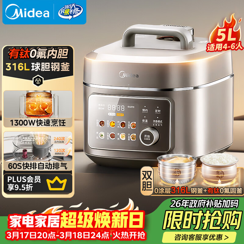 美的（Midea）低脂电压力锅0涂层母婴级316L有钛电饭煲5L家用4-6人多功能全自动智能预约快排高压锅MY-C5650F