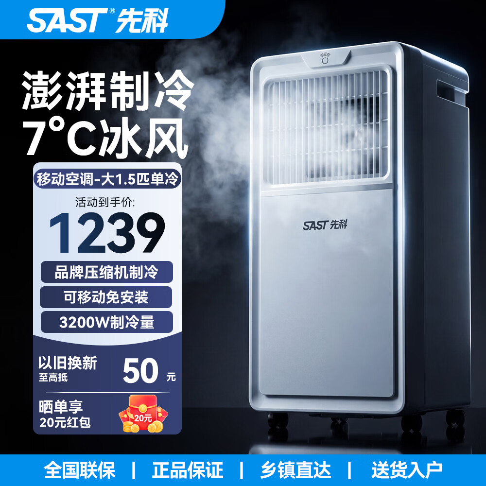 先科移动空调一体机单冷暖免安装免外机免排水便携可移动式空调家用厨房客厅出租房立式制冷小空调 大1.5匹 单冷-送货上门