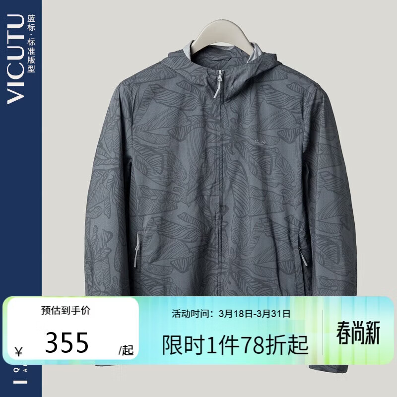 威可多（VICUTU）男士休闲夹克连帽外套 灰色 175/96B