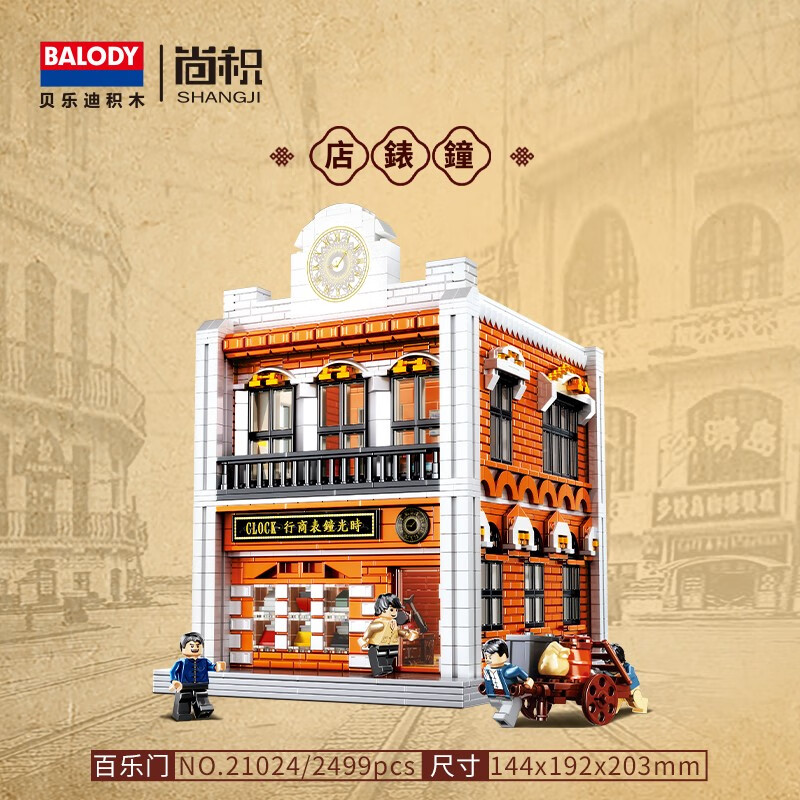 balody贝乐迪积木上海滩系列小颗粒拼插玩具成人摆件高难度创意摆件
