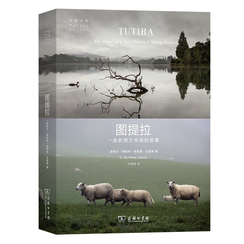 图提拉：一座新西兰羊场的故事（自然文库）