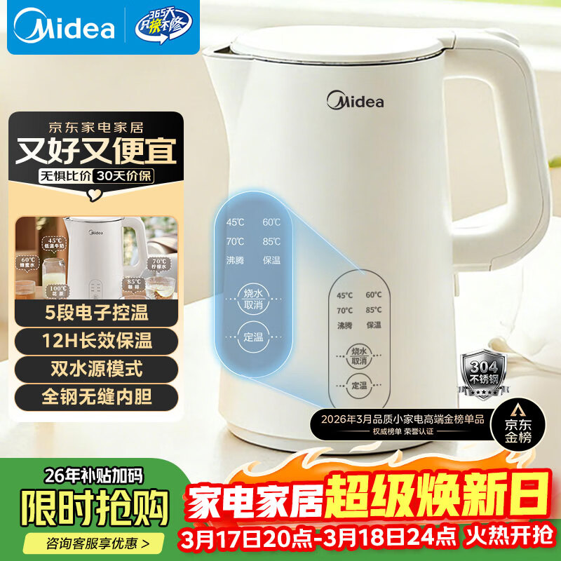 美的（Midea）电热水壶烧水壶家用养生自动断电冲奶一体恒温壶食品304不锈钢1500W速热1.5升大容量 SH15X301
