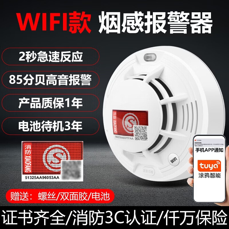 立可安联网烟雾报警器连手机WiF 4G商用智能火灾消防烟感器远程电话通知 WiFi智能烟感报警器（APP通知）