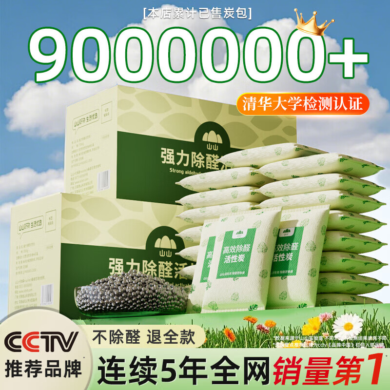 山山活性炭除甲醛炭包14kg除异味装修新房急住新车除味炭包光触媒防潮