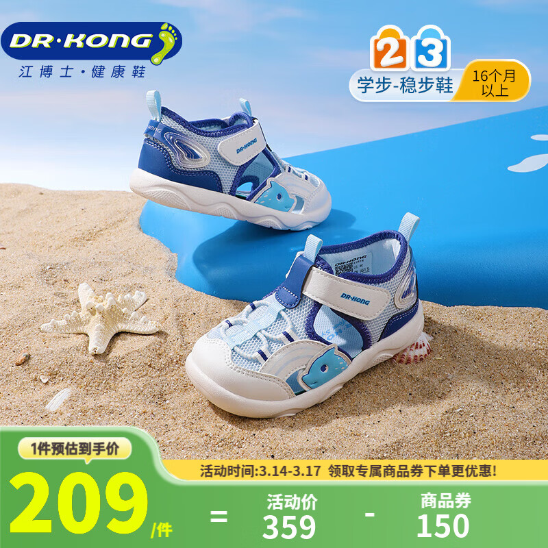 江博士(DR·KONG)夏季男女童透气学步鞋 轻便休闲儿童凉鞋 蓝/米 23 脚长约13.7-14.3 京东折扣/优惠券