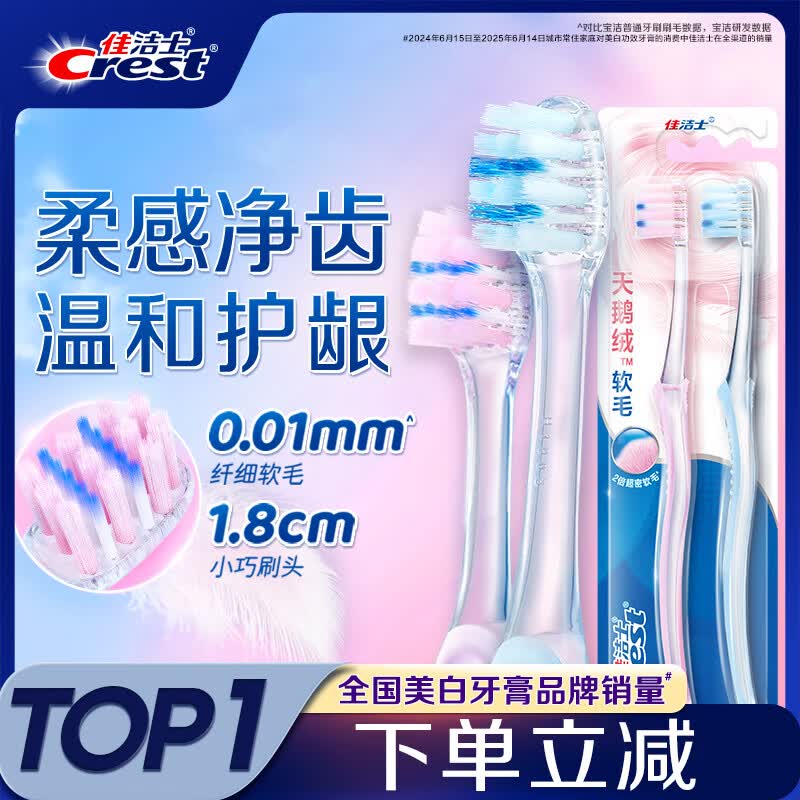 佳洁士护龈小宽头天鹅绒牙刷 14.9元，佳洁士抗糖防蛀儿童牙膏120g 30.12元 - 线报酷