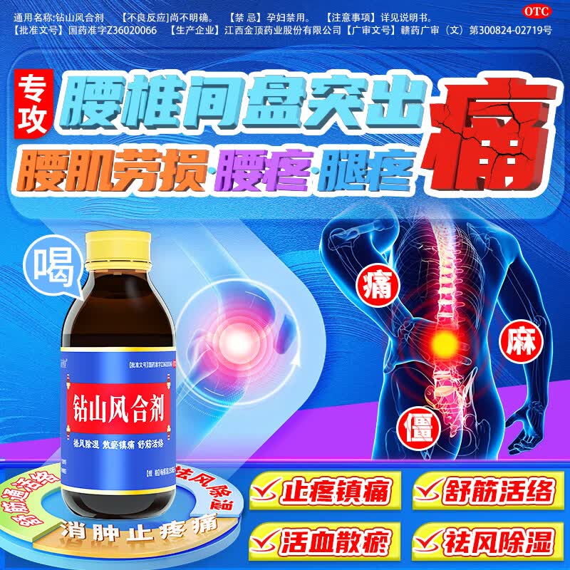 [金顶皇]钻山风合剂 150ml 4盒装 腰疼腰痛腰肌劳损腰椎间盘突出压迫神经腿疼屁股疼专用药止痛特治疗活血化瘀中成效膏 活血化瘀+消炎消肿+止疼痛