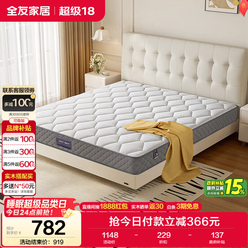 全友家居 床垫护脊椰棕软硬适中席梦思床垫子1.8米弹簧床垫政府补贴