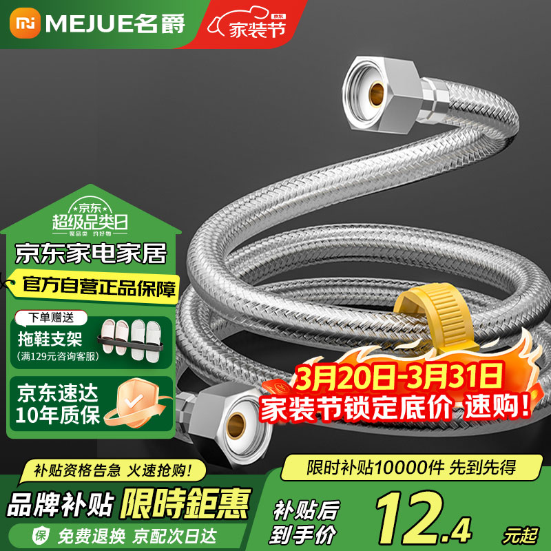 名爵（MEJUE）不锈钢编织软管 50CM马桶热水器冷热进水软管4分通用Z-04407