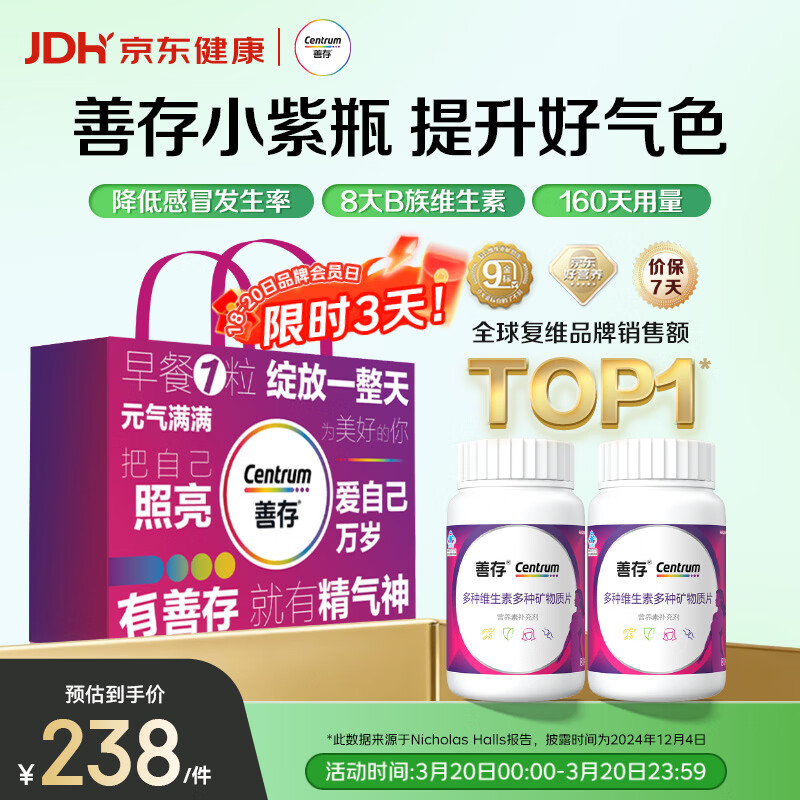 善存女士复合维生素 B族多种VCED烟酰胺叶酸铁钙镁锌B12 80粒*2瓶