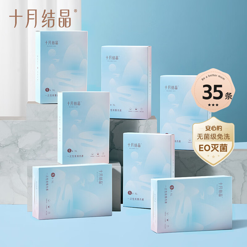 十月结晶一次性内裤纯棉免洗孕产妇内裤坐月子旅行内裤女 35条 L（适合110斤以内）腰围67-73