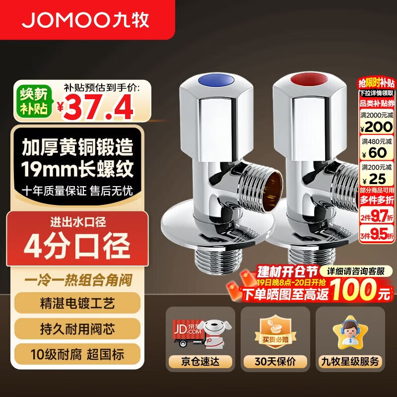 九牧角阀加厚黄铜家用加长三角阀八字阀止水角阀两只装（1冷1热）