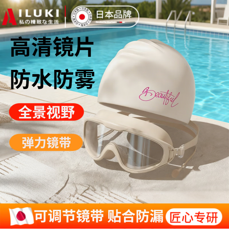 AILUKI日本泳帽泳镜女款防水防雾高清专业近视男士大框游泳眼镜潜水装备 纯净白泳镜