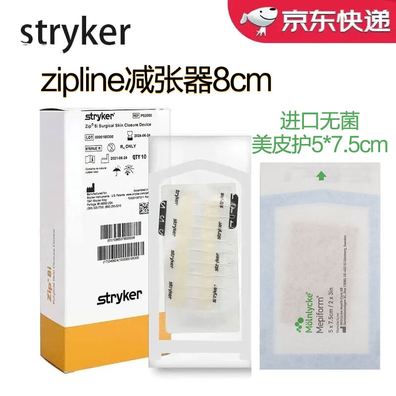 史赛克美国进口Zipline减张器8cm/16cm九院同款剖腹产皮肤缝合器减张贴 减张器8cm+无菌版美皮护5*7.5cm
